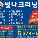 빛나크리닝#삼각점 이미지