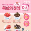 팔용로 | 요아정 복날의 정석 이벤트 두바이 초코몽땅 와르르수박 후기 | 요아정 팔용점