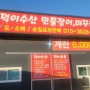 덕이수산 이미지