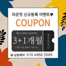 옥계점핑운동 살잘빠지는곳 라온핏 후기(10일 다이어트)