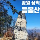 2024년06월22일 평택성동신협산악회 산행안내 [경상북도 울진군] 응봉산 이미지