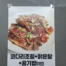 쭈코쭈코 | [신림동 코다리 맛집] 가성비 좋은 불타는쭈코삼