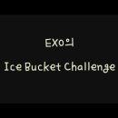 엑소엘로서 엑소의 아이스버킷챌린지 영상을 만들어보았읍니다 +백현 이미지