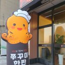 쭈꾸미한판월곶점