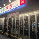 연막창 침산고성직영점 이미지