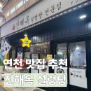 진해옥설렁탕