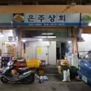 은주상회 네이버블로그