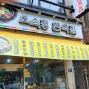 토속정한식집 이미지