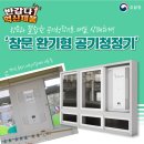 엔이알 | 창문과 결합한 공기청정기로 매일 상쾌하게! ‘창문 환기형 공기청정기’ <반갑다! 혁신제품>