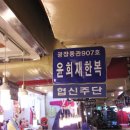 협신주단