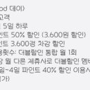 4월 5일 하루, 배스킨 라빈스 파인트 KT멤버십 50%차감할인 이미지