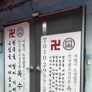 [서울 강북구 도명신당] 신년운세 후기