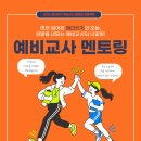 2026 원더티처와 함께하는 예비교사 멘토링 프로젝트 (여성만 멘티 신청 가능) 이미지