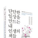 청양중학교 | 선생님의 책꽂이 2 - 단단한 일상을 만드는 내 인생의 책들