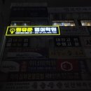 원유준영어학원 네이버블로그