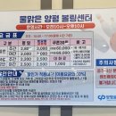 물맑은양평볼링센터 이미지