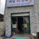 배달회만족 이미지