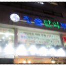 청솔레스토랑 - 성남시 중원구 | 청솔레스토랑