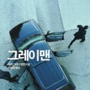 The Gray Man 이미지