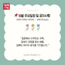 정상수학교습소 | [공지] 10월 주요일정 및 공지사항의정부 민락동 수학전문 📌│ 담해수학교습소