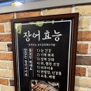 풍천팔팔장어 | 충주 장어 맛집 팔팔풍천민물장어 호암점 내돈내산 후기