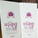 미네랄바이오 탈모샴푸 500그람 대용량 17000원! 이미지