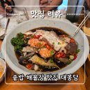 준이 밥집 | 부모님 모시고 가기에 좋은 밥집 대봉담