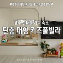 해바라기키즈풀빌라