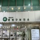 중원구보건소 치매안심센터 | ❣️[성남/상대원동]일상이야기_보건증 발급하기😉_중원구보건소