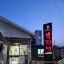 우두랜드 | 춘천 레고랜드 나들이 후 꼭 들러야 할 맛집 추천