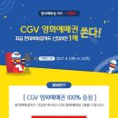 현대백화점카드 신청, CGV영화예매권 1매 증정 이미지