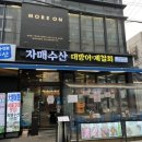 사평대로56길 12 이미지