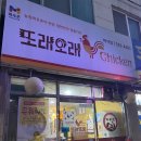 또래오래(마석점)