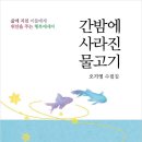 오기영 수필집 [간밤에 사라진 물고기] 발간 이미지