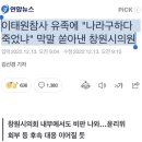 이태원참사 유족에 "나라구하다 죽었냐" 막말 쏟아낸 창원시의원 이미지