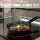 브리즈온 | [눌러붙지 않는 후라이팬 추천] 브리즈온 인덕 후라이팬 내돈내산 후기