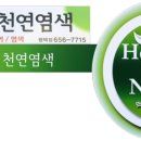 옻안타는천연염색평택점
