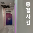 테마3빌딩 | [광주방탈출 종결사건] 꽃길테마 / 숨바꼭질 3호점 후기