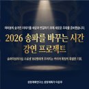 송파여성문화회관 | 여성의 경험을 강연으로, 송파여성문화회관 ‘송파를 바꾸는 시간’ 프로젝트