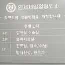 연세제일정형외과의원 이미지