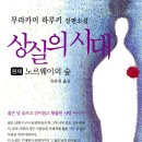 녹색대학문고 | 블로그 이웃님 요청! - '상실의 시대' 혼삶러 리뷰