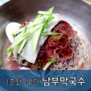 본관남부막국수