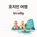 구룸(GU room)뷰티 | (1월 베트남 호치민) 3박4일 쇼핑 여행 일정 & 트래비티 체험단