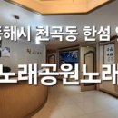 휠노래공원