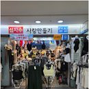 사랑만들기 | 강남역지하상가 패션잡화 민소매 끈나시 추천, 사랑만들기