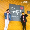 더머무름 - 포항시 남구 일출로 606-20 | 더머무름