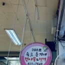 송가네건어물 - 동구 대전로779번길 45-1 | 송가네건어물