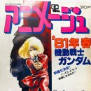 소도수사 | 1980년대 &#39;애니메이션지&#39;를 지금 읽으면 충격의 연속! 건담 여주인공 나체, 셀화 도난사건도