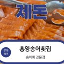 흥양송어횟집 이미지