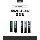 주차정보제공 전광판 네이버블로그